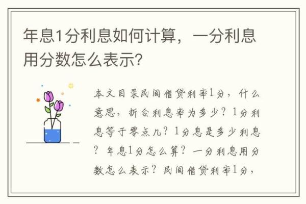 如何计算月利息？详细步骤与注意事项解析